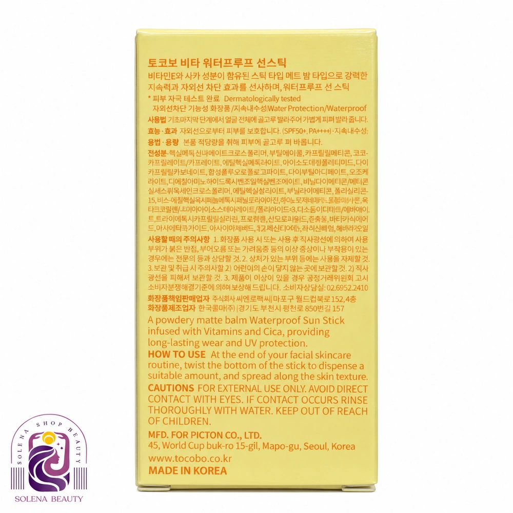 ضدآفتاب استیکی توکوبو مدل ویتا واترپروف زرد مات و مقاوم در آب SPF50+ وزن ۱۸ گرم - تصویر 2